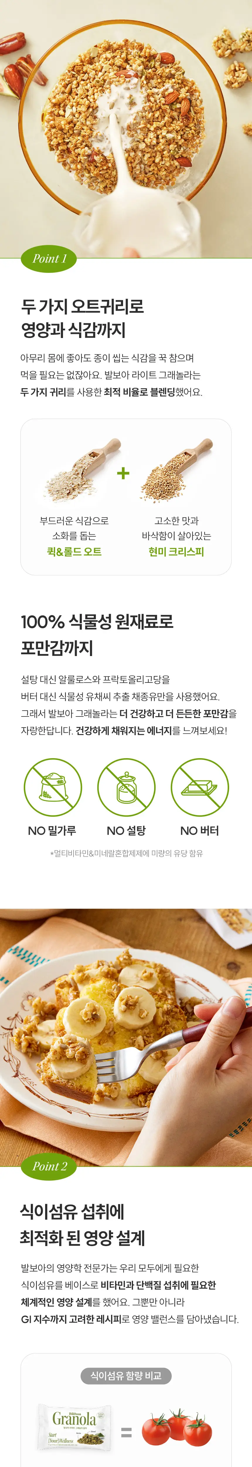 [NEW]발보아 라이트 그래놀라 솔티드카라멜 40g*10개입 상세페이지 9